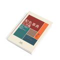A Dictionary Of Color Combinations Vol. 2
