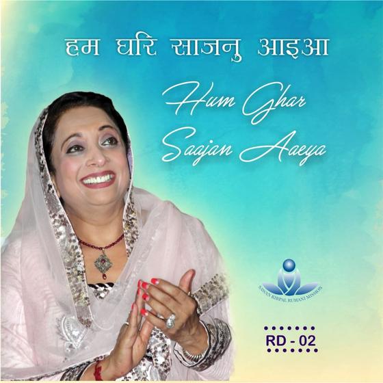 Hum Ghar Saajan Aaeya