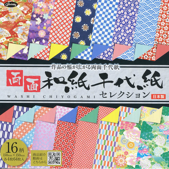 Origami, double-sided Chiyogami, traditional